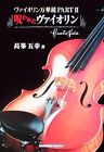 Cursed Violin Part 2 Kaleidoscope/Goyuki Nagamine Author