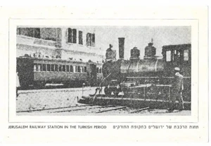 ISRAEL POSTCARD 75th TO THE TRAIN JERUSALEM-JAFFA 1968 RAILWAY IN OTTOMAN PERIOD - Picture 1 of 2
