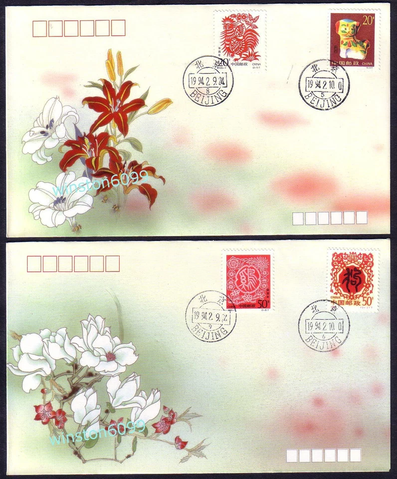 China 1993 1994 Lunar New Year & Eve Rooster & Dog Covers (Total = 2 Covers) - Image 1 of 1
