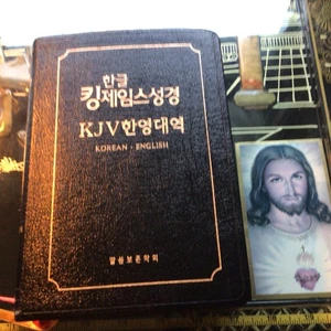 KJV bible Bilingual edition Korean and English - Foto 1 di 18