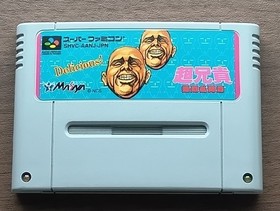 Super Famicom Games  SFC " Cho Aniki Bakuretsu Rantou Hen " TESTED /661381