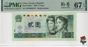 China Banknote 1980 2 Yuan, PMG 67E, Pick#885a*, SN:80096167 - Bild 1 von 3
