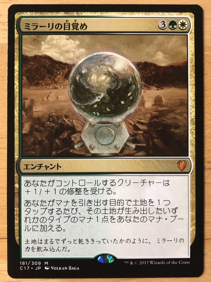 Mirari’s Wake Japanese Commander 2017 c17 mtg NM - Image 1 of 1