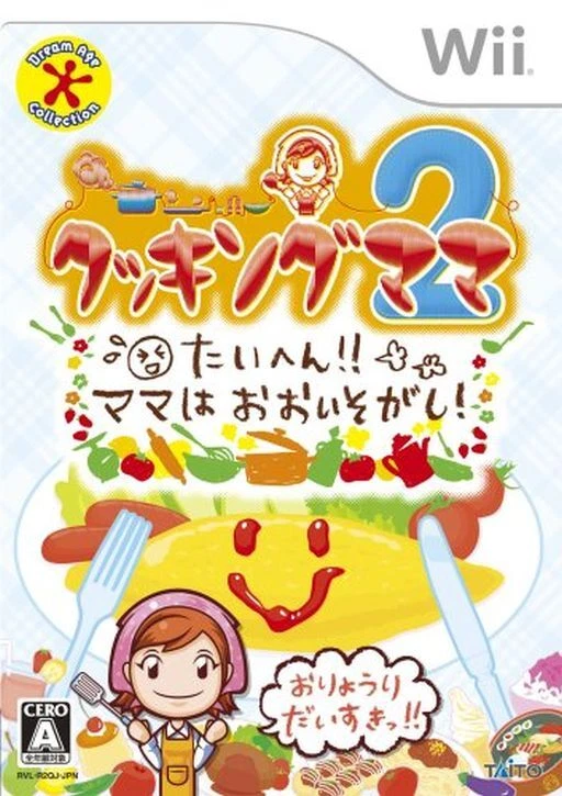 Cooking Mama 2: Taihen!! Mama wa Ooisogashi! [JAPAN IMPORT REGION LOCKED] - Image 1 of 1