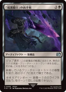 MTG Dark Knight's Greatsword Japanese - Picture 1 of 1