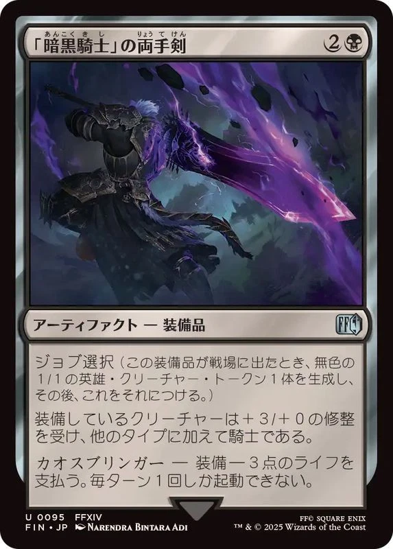 MTG Dark Knight's Greatsword Japanese - Image 1 of 1
