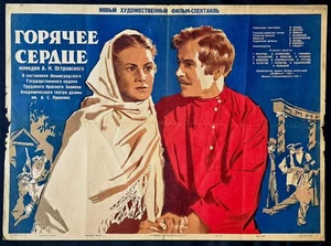 1953 SOVIET MOVIE POSTER – A WARM HEART – LENFILM – OSTROVSKY USSR THEATER FILM - Picture 1 of 5