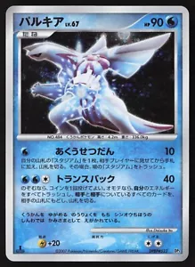 PALKIA DPBP#523 SPACE TIME CREATION 1st Ed. HOLO RARE Pokémon Japanese EXCELLENT - Picture 1 of 2