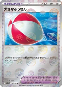 Big Balloon (Reverse Holo) U 158/165 - SV2a Pokemon Card 151 Pokemon Card Japane - Picture 1 of 2