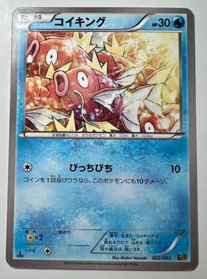 Magikarp 022/093 LP (Excellent) - 2013 Japanese Pokémon Card - Ex Battle Boost - Image 1 of 4