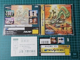 Shanghai Great Wall Sunsoft Sega Saturn with obi & postcard, used, tested