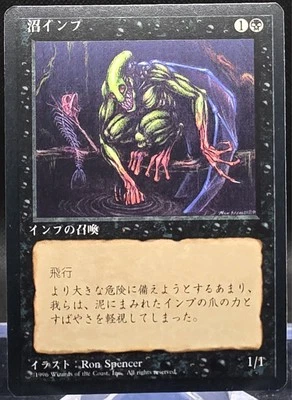 Bog Imp 4th Edition Japanese Common Foreign Black Border - Image 1 of 2