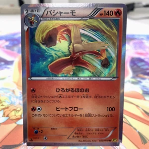 Blaziken 020/070 R Holo 1. Edition XY5 Japanische Pokemon Karte ~ MP - Bild 1 von 1