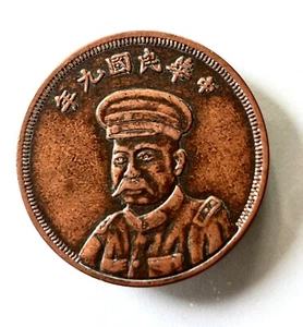 1920 CINA Ni Cichong moneta rame rosso una moneta campione Yuan 九年安庆造币厂造倪嗣冲 - Foto 1 di 4