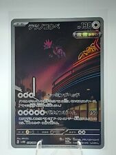 Pokémon TCG Iron Jugulis 078/066 Art Rare Future Flash sv4M Japanese Card NM