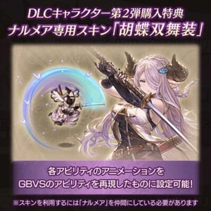 Granblue Fantasy Versus Narmaya Skin Serial Code GBVS - Picture 1 of 4