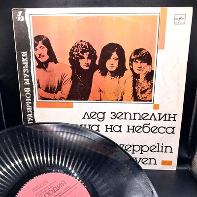 USSR LED ZEPPELIN – STAIRWAY TO HEAVEN (МЕЛОДИЯ, 1988) - Image 1 of 4