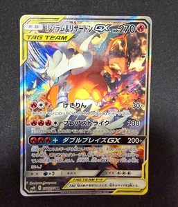 Reshiram & Charizard GX SR 097/095 sm10 Holo Double Blaze Japanese Pokemon Card - Picture 1 of 12