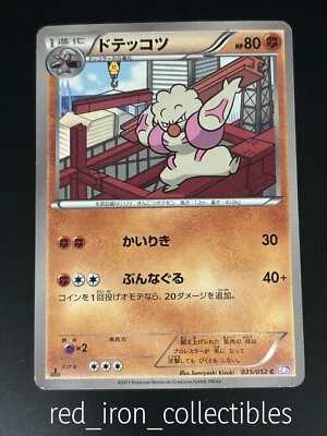 Gurdurr 035/052 Japanese Common Psycho Drive 1st Edition BW3 Pokemon Card LP - Image 1 of 2