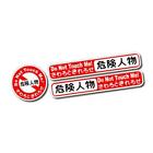 Do Not Touch Me! Sticker / Decal - Vinyl Car Window Jdm Warning Japanese Drift