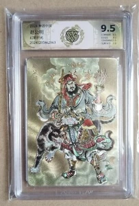 China CCG card-Zhao Gong Ming (chinese) 9.5 - Bild 1 von 2