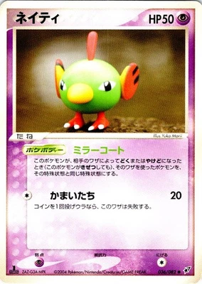 NATU 1ST EDITION 036/082 JAPANESE CLASH OF THE BLUE SKY EX LP - Image 1 of 2