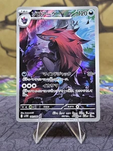 Pokemon Japanese White Flare SV11W Zoroark AR 141/086 - NM - US Seller - Bild 1 von 3