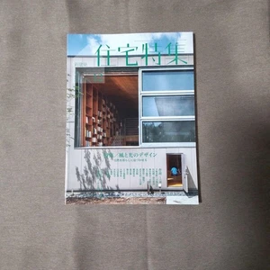 Shinkenchiku Architecture Housing Special Issue December 2020 from Japan - Picture 1 of 2