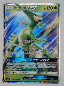 Virizion GX 006/060 Holo Double Rare SM7a: Thunderclap Spark NM Japanese - Picture 1 of 2