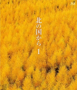 From the North Country Kita no Kunikara① Blu-ray - Picture 1 of 3