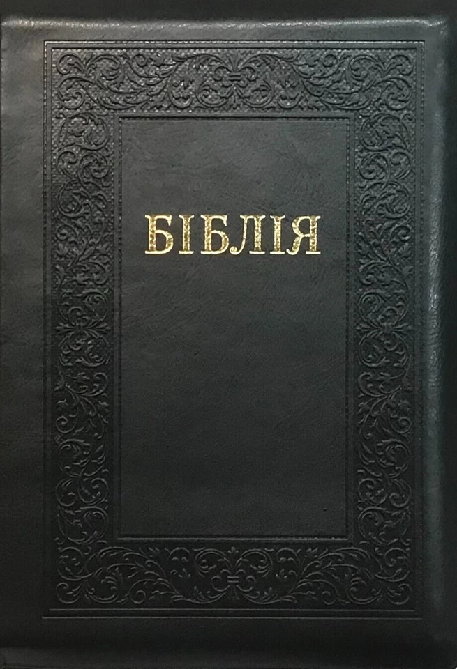 BIBLE Ukrainian with Gold Edges INDEX ZIPPER Language Size 250 x 170 БІБЛІЯ Foto 1 de 4