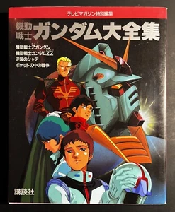 KODANSHA - MOBILE SUIT GUNDAM COMPLETE WORKS ARTBOOK TV MAGAZINE SPECIAL EDITION - Imagen 1 de 6