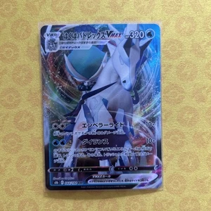 Ice Rider Calyrex VMAX 044/184 RRR VMAX Climax s8b Japanese Pokemon Card NM - Picture 1 of 2