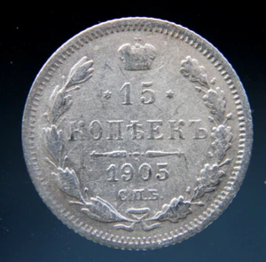 Russian Empire, Russia ,silver coin 15 kopek,1905 - Picture 1 of 2