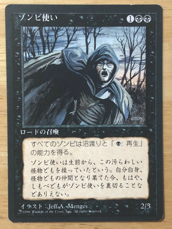 Zombie Master Japanese FBB 4th Edition mtg MP - Image 1 of 1