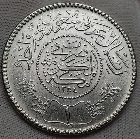 1935 AH1354 Saudi Arabia 1 Riyal BU .9167 silver Gorgeous Eye Appeal KM#18 #A1 Cover