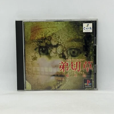 Sound Novel Evolution Otogirisou Sosei Hen Giappone PS1 Japan Import NTSC-J - Image 1 of 4