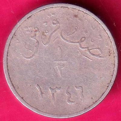 Saudi Arabia 1346 Hejaz and Nezd 1/2 Qirsh - Plain Edge Rare Coin #H2189 - Image 1 of 2