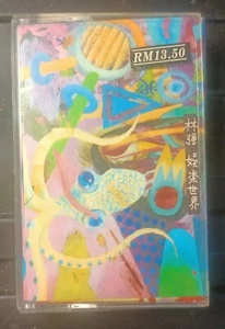 林强 娱乐世界 卡带,磁带 ROCK RECORDS & TAPES Cassette - Picture 1 of 4