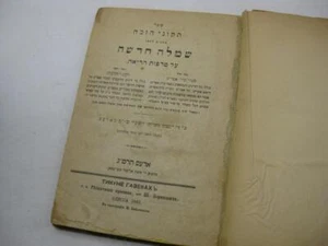 1883 Odessa Samlah Chadasha / Tikune Hazevash / 1881 DAN MIDANIEL / Mishkan Bez - Picture 1 of 12