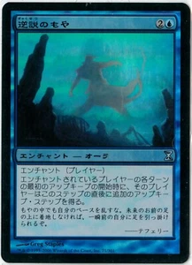 FOIL MTG Paradox Haze Time Spiral TSP Japanese NM - Picture 1 of 1