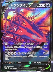Eternatus V 109/184 Pokemon Japanese VMAX Climax *Buy 2 Get 1 - Picture 1 of 3