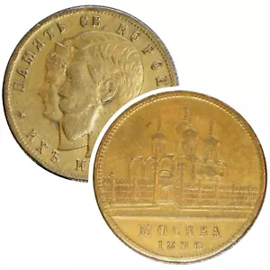 1896 Königliche Krönungsmedaille Nikolaus II. & Alexandra Fjodorowna - Bild 1 von 3