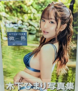 Himari Kinoshita Hardcover Photo book Japanese Actress Photograph Autograph - Picture 1 of 11