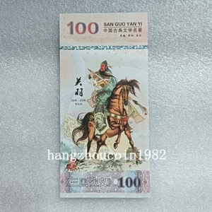China Romance of the Three Kingdoms: Guan Yu Commemorative Test coupon 1PCS - Picture 1 of 2
