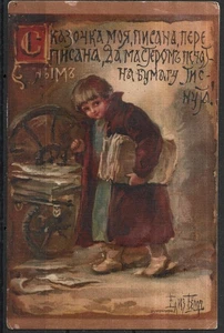 Russia Artist Postcard, Елизавета Бём. Elisabeth Boehm, Children, Fairy Tales - Picture 1 of 2