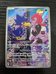 TEAM ROCKET'S MURKROW AR 106/098 POKEMON GLORY OF TEAM ROCKET SV10 JAPANESE NM - Bild 1 von 2