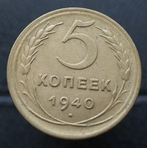 Moneda 5 Kopeks 1940 - URSS (Rusia) Y# 108 - (#R142) - Imagen 1 de 4