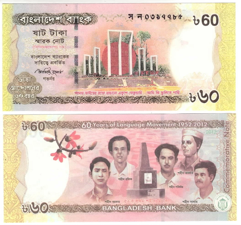 BANGLADESH 60 Taka UNC COMMEMORATIVE Banknote (2012) P-61 Prefix স ন - Image 1 of 1