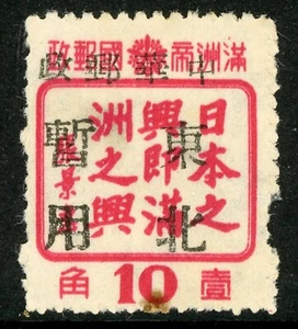 China 1946 Manchukuo Local Overprint Chang Chun H888 ⭐⭐⭐⭐⭐ - Picture 1 of 2